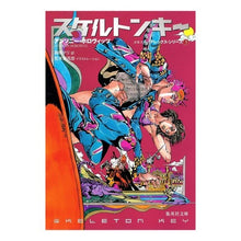 Load image into Gallery viewer, スケルトンキー
