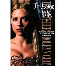 画像をギャラリービューアに読み込む, ブーリン家の姉妹　下
