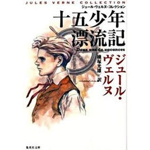 画像をギャラリービューアに読み込む, 十五少年漂流記
