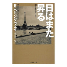 画像をギャラリービューアに読み込む, 日はまた昇る
