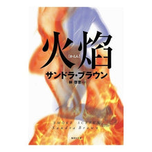 画像をギャラリービューアに読み込む, 火焔
