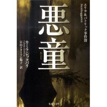 画像をギャラリービューアに読み込む, 悪童　エリカ＆パトリック事件簿
