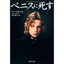 画像をギャラリービューアに読み込む, ベニスに死す
