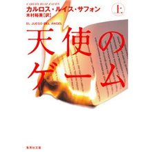 画像をギャラリービューアに読み込む, 天使のゲーム　上
