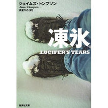 画像をギャラリービューアに読み込む, 凍氷
