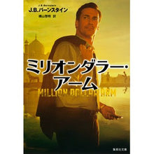 画像をギャラリービューアに読み込む, ミリオンダラー・アーム
