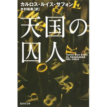 画像をギャラリービューアに読み込む, 天国の囚人
