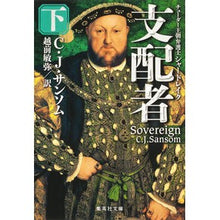 画像をギャラリービューアに読み込む, 支配者　下　チューダー王朝弁護士シャード
