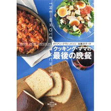 画像をギャラリービューアに読み込む, クッキング・ママの最後の晩餐
