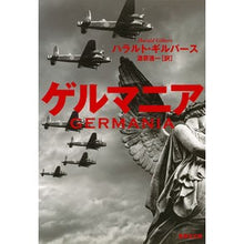 画像をギャラリービューアに読み込む, ゲルマニア
