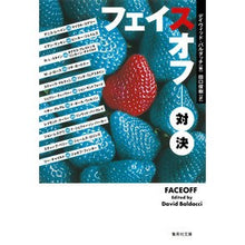 画像をギャラリービューアに読み込む, フェイスオフ　対決
