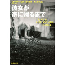 Load image into Gallery viewer, 彼女が家に帰るまで
