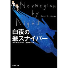画像をギャラリービューアに読み込む, 白夜の爺スナイパー
