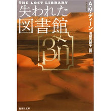 Load image into Gallery viewer, 失われた図書館
