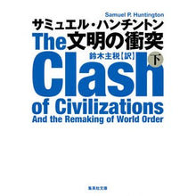 画像をギャラリービューアに読み込む, 文明の衝突　下
