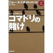 画像をギャラリービューアに読み込む, コマドリの賭け　上
