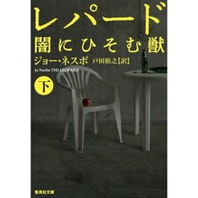 画像をギャラリービューアに読み込む, レパード　闇にひそむ獣　下
