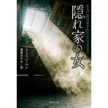 画像をギャラリービューアに読み込む, 隠れ家の女
