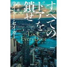 画像をギャラリービューアに読み込む, すべてのドアを鎖せ
