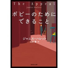 Load image into Gallery viewer, ポピーのためにできること
