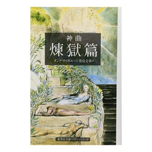画像をギャラリービューアに読み込む, 神曲　　　２　煉獄篇

