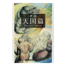 画像をギャラリービューアに読み込む, 神曲　　　３　天国篇
