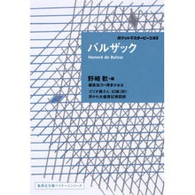 画像をギャラリービューアに読み込む, バルザック　ポケットマスターピース　３
