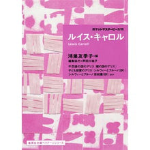 Load image into Gallery viewer, ルイス・キャロル　ポケットマスター　１１
