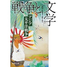 画像をギャラリービューアに読み込む, セレクション戦争と文学　　　２　集英社文

