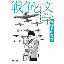画像をギャラリービューアに読み込む, セレクション戦争と文学　　　７　集英社文
