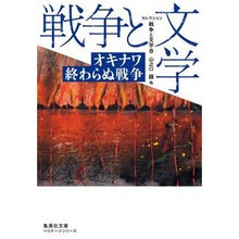 画像をギャラリービューアに読み込む, セレクション戦争と文学　　　８　集英社文
