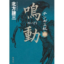 画像をギャラリービューアに読み込む, 鳴動
