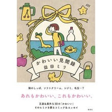 Load image into Gallery viewer, #Miri Masuda #Cute Observations Shueisha: Written by Miri Masuda cute travelogue: 9784087711943

