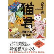 画像をギャラリービューアに読み込む, 猫君
