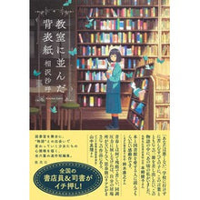 画像をギャラリービューアに読み込む, 教室に並んだ背表紙
