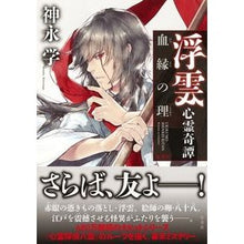 画像をギャラリービューアに読み込む, 浮雲心霊奇譚　血縁の理
