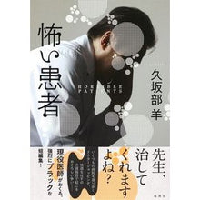 画像をギャラリービューアに読み込む, 怖い患者
