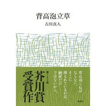 画像をギャラリービューアに読み込む, 背高泡立草
