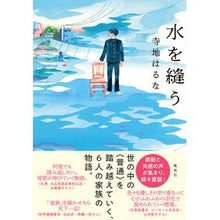 画像をギャラリービューアに読み込む, 水を縫う
