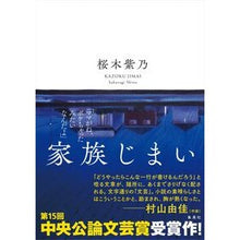 画像をギャラリービューアに読み込む, 家族じまい
