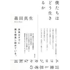 僕たちはどう生きるか Mao Morita