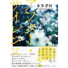 画像をギャラリービューアに読み込む, アフター・サイレンス
