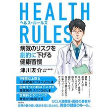 画像をギャラリービューアに読み込む, ＨＥＡＬＴＨ　ＲＵＬＥＳ　病気のリスクを Yusuke Tsugawa
