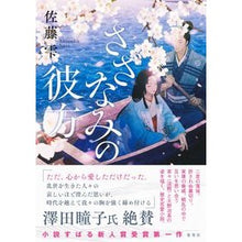 画像をギャラリービューアに読み込む, さざなみの彼方
