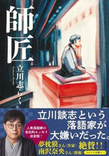 画像をギャラリービューアに読み込む, #立川志らく #師匠

