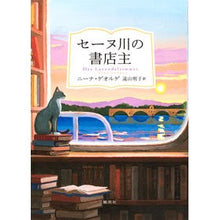 画像をギャラリービューアに読み込む, セーヌ川の書店主
