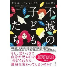 画像をギャラリービューアに読み込む, 不滅の子どもたち
