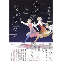 画像をギャラリービューアに読み込む, 金木犀とメテオラ
