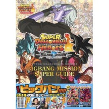 画像をギャラリービューアに読み込む, スーパードラゴンボールヒーローズＢＩＧＢ
