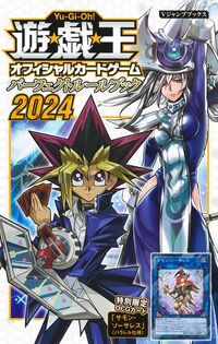 #Ｖジャンプ集部 #’２４遊☆戯☆王ＯＣＧパーフェクトルー :9784087798180